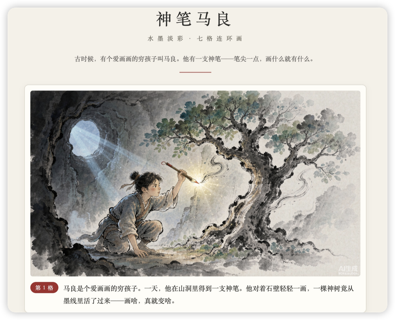 连环画