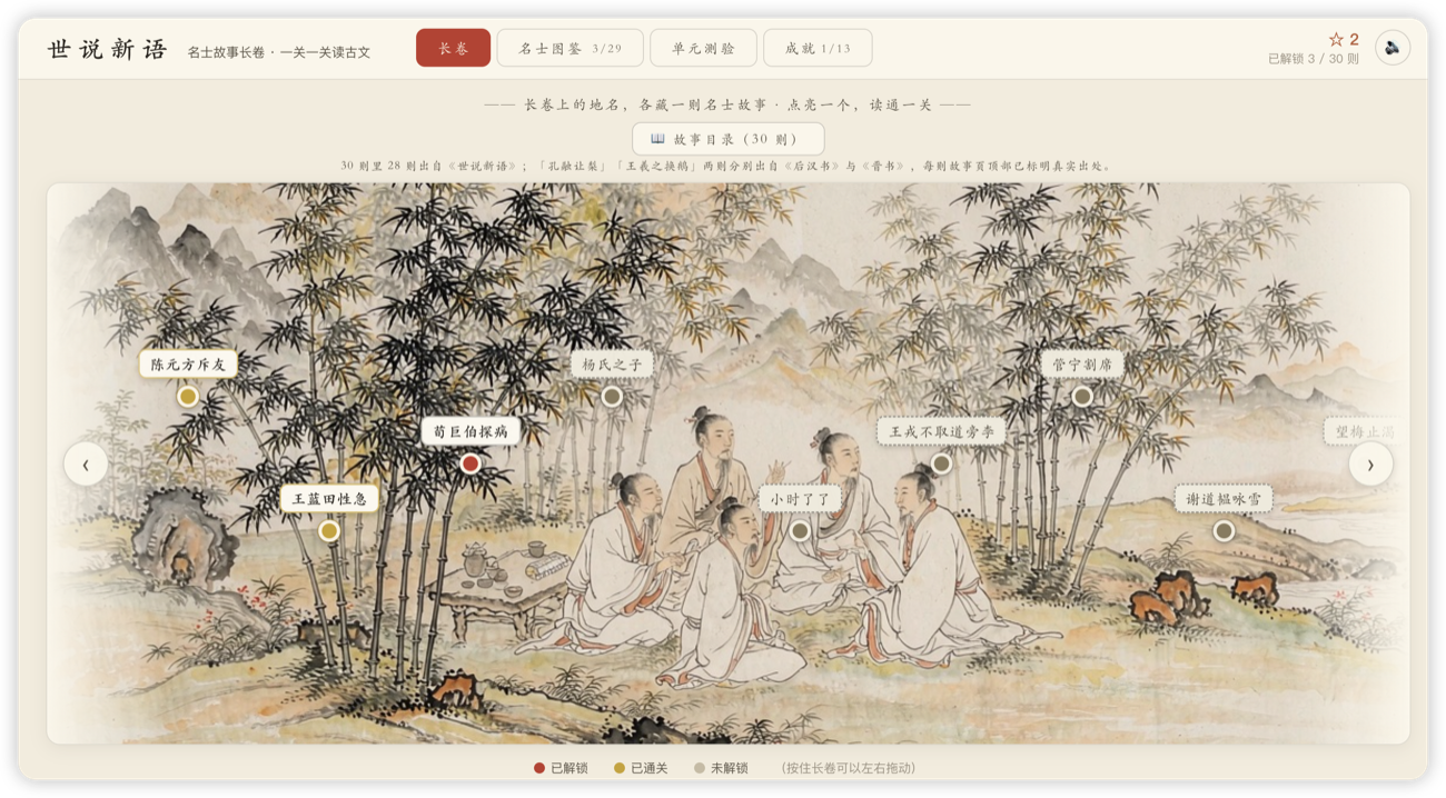 世说新语