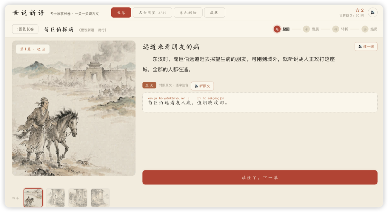 古文朗读