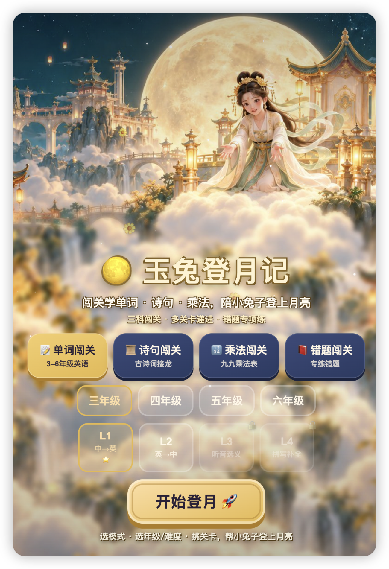 玉兔登月记 画面一